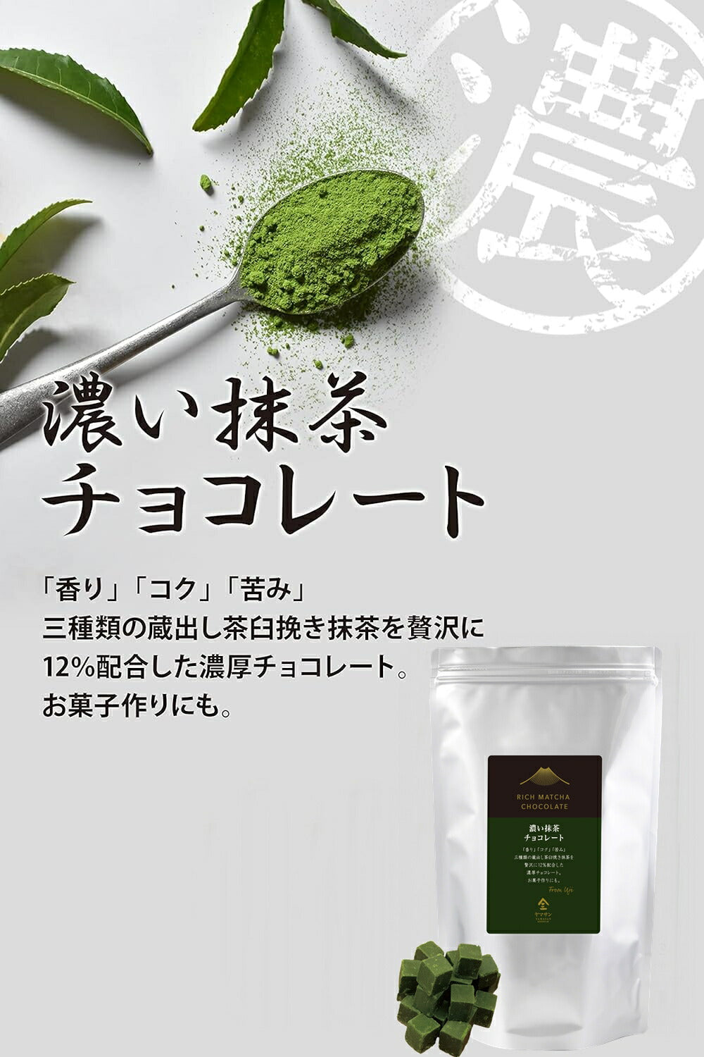 Rich Matcha Chocolate
