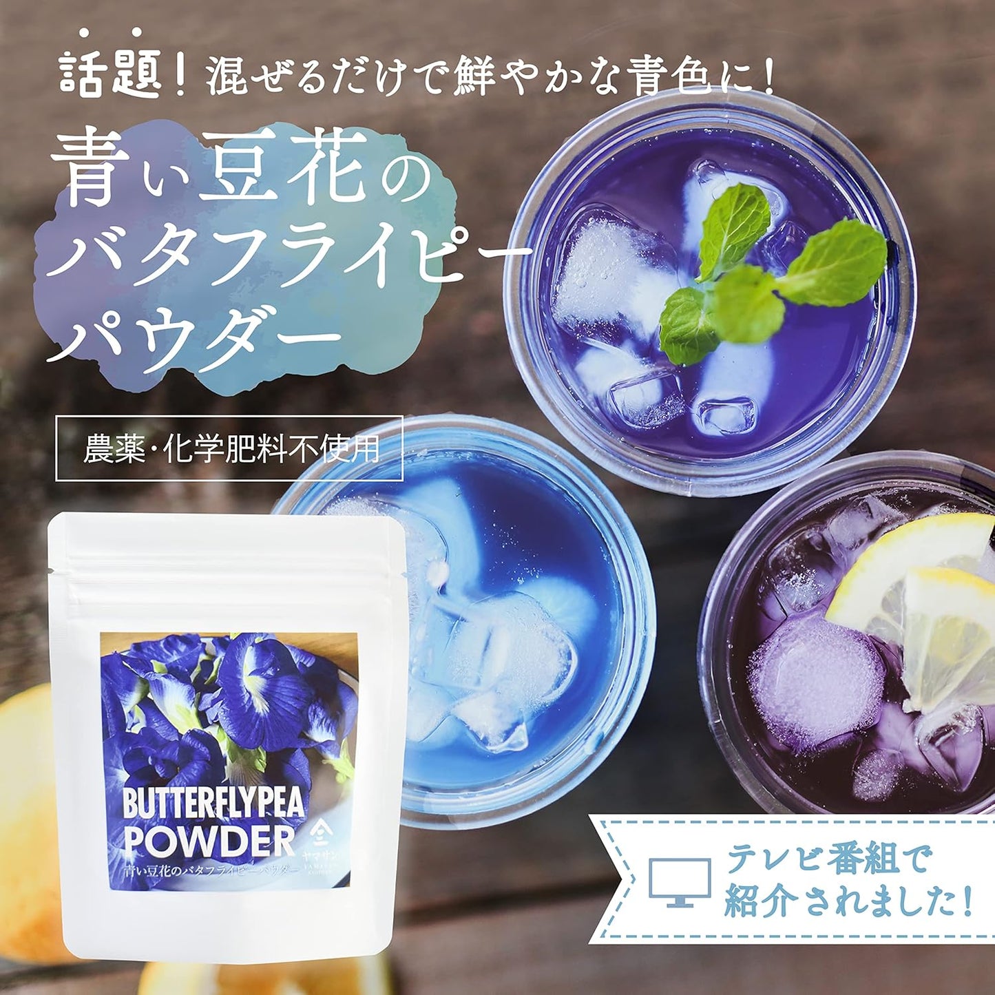 Butterfly Pea Powder 30g - YAMASAN KYOTOUJI
