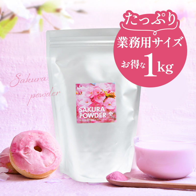 Sakura Powder – YAMASAN KYOTO UJI