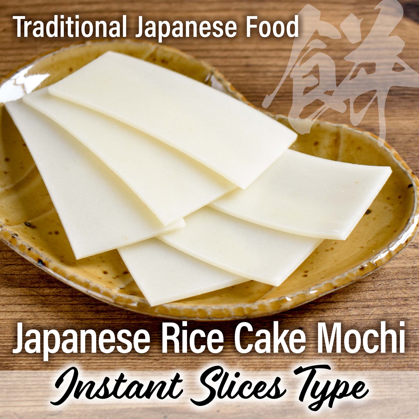 Japanese Rice Cake Mochi - Instant Shabu Mochi Slices For Topping of BBQ and Various Dishes, Vegan, Gluten-Free, Additive-Free, Made in Japan, 180g(6.3oz)