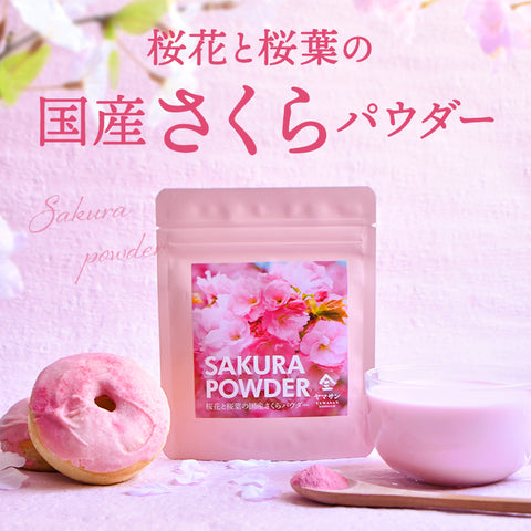 Sakura Powder 40g(1.4oz) - YAMASAN KYOTOUJI