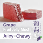 Jelly Fruit Mochi (Juicy Grape) 300g(10.58oz) - YAMASAN KYOTOUJI