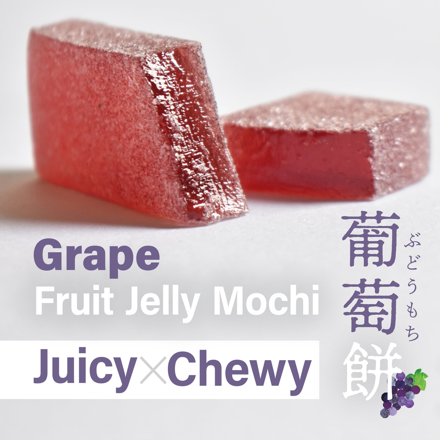 Jelly Fruit Mochi (Juicy Grape) 300g(10.58oz) - YAMASAN KYOTOUJI