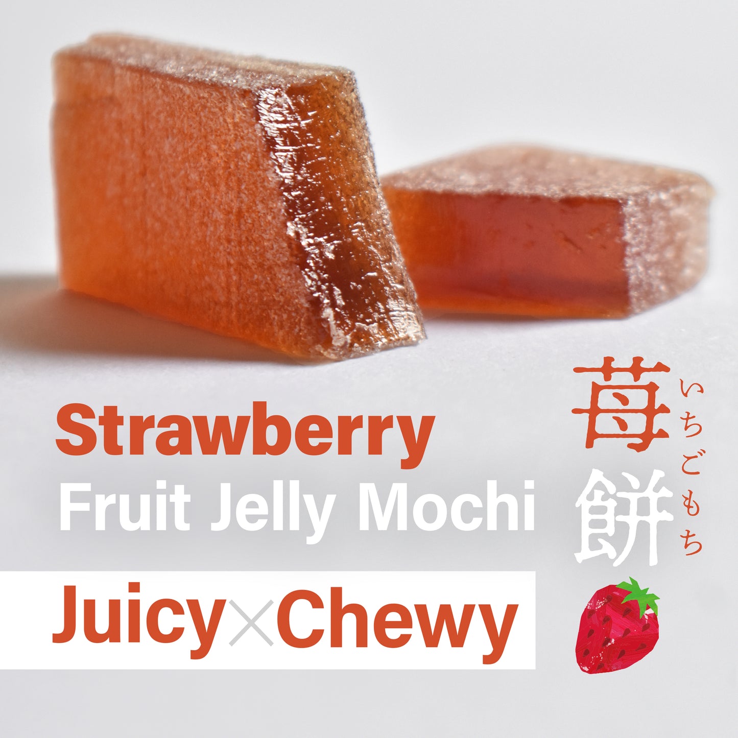 Jelly Fruit Mochi, Japanese Traditional Candy, individually wrapped, Artisanal Handworks, Juicy Strawberry, 300g