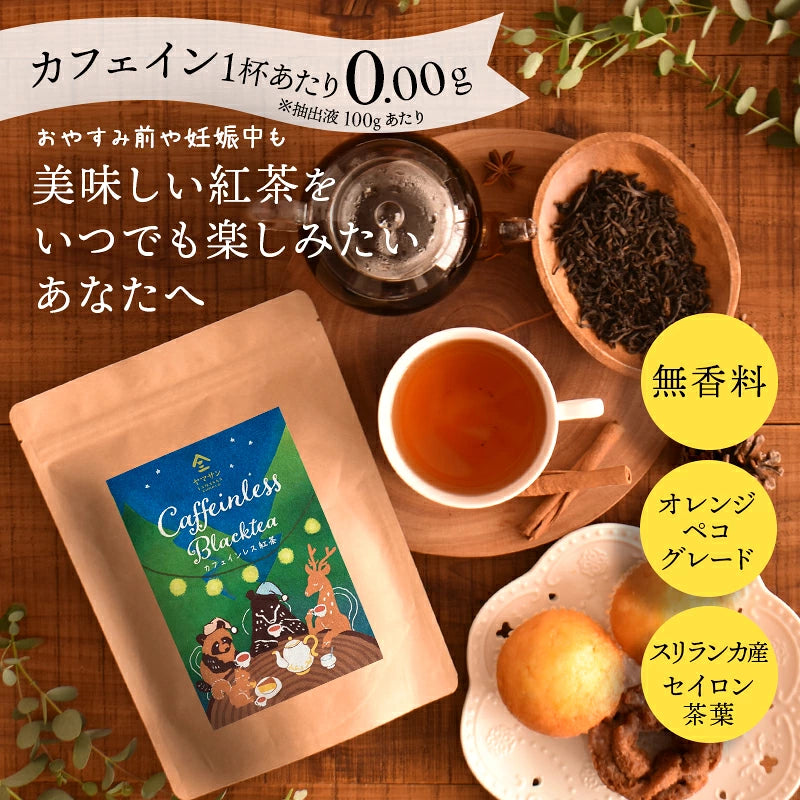 Decaffeinated Ceylon Black Tea – 100g