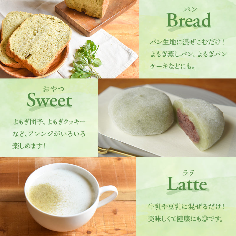 よもぎmixパウダー 250g Japanese Yomogi Powder | Natural Mugwort Powder from Japan